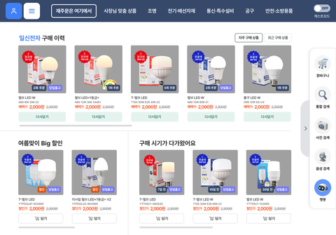 B안 재구매 홈 화면. 오른쪽 퀵메뉴 레일을 펼쳐 장바구니·검색·챗봇 아이콘이 세로로 늘어서 있다.